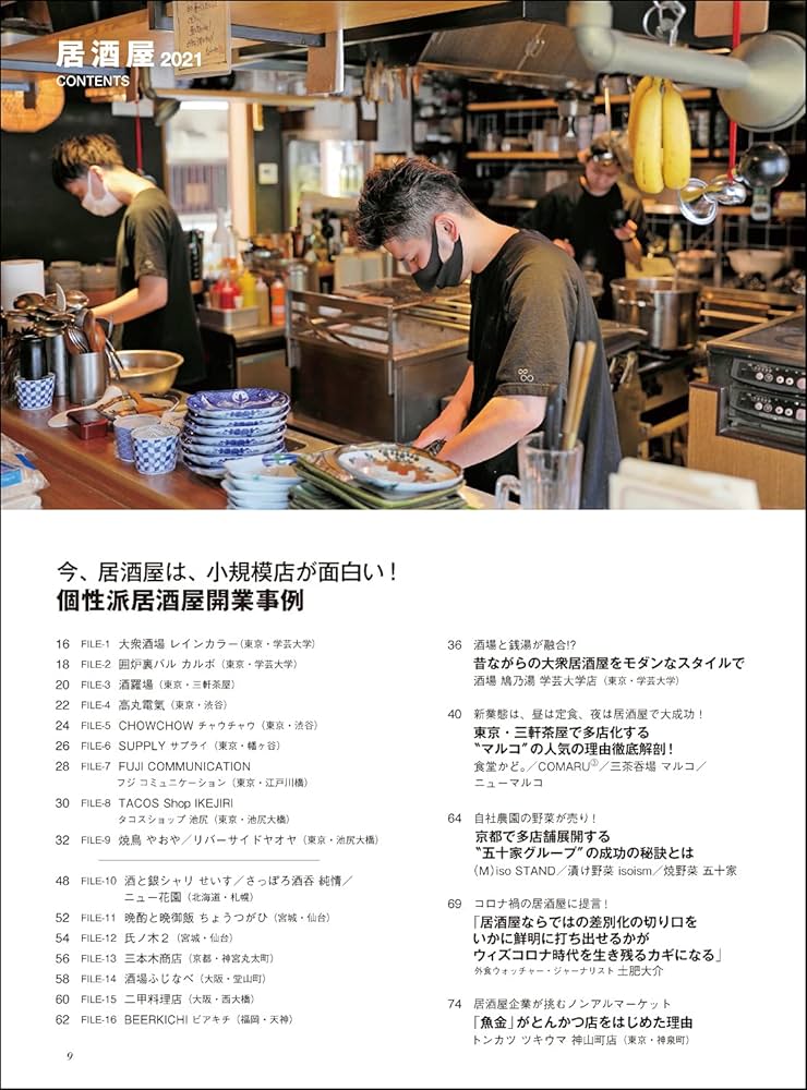 居酒屋2021 (柴田書店MOOK) | 柴田書店 |本 | 通販 | Amazon